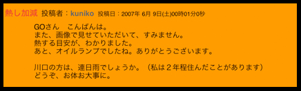 kunikoさんのコメント