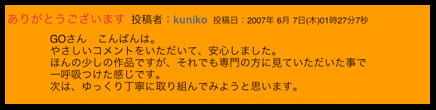 kunikoさんのコメント