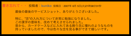 kunikoさんのコメント