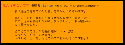 kunikoさんのコメント