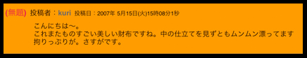 kuriくんのコメント