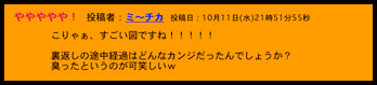 ミ〜チカさんのコメント