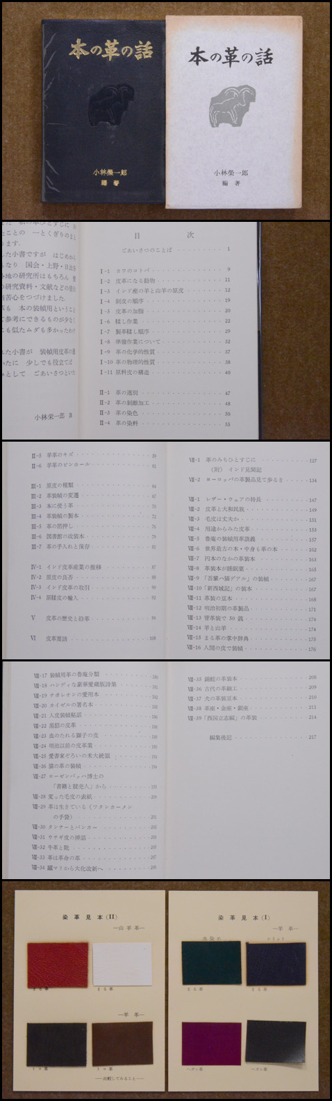 本の革の話