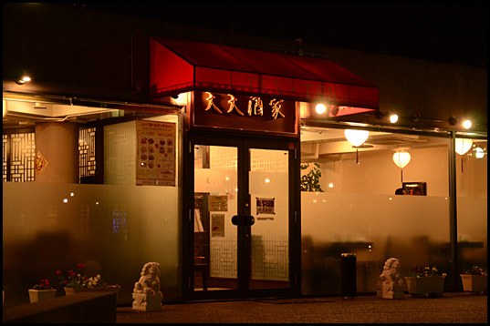 天天酒家02