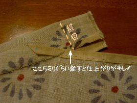 衿先を縫う