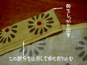 衿を折り込む