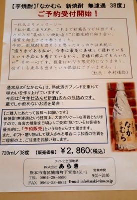 なかむら新焼酎🍠🍶 | こだわりお酒の通販【ARAKI あらき】熊本・城南