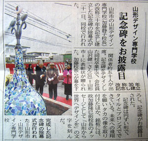 山形新聞10月22日朝刊