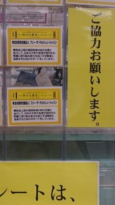 「イオン 幸せの黄色いレシートキャンペーン」贈呈式に行ってきました！ | 認定NPO法人フリー・ザ・チルドレン・ジャパン