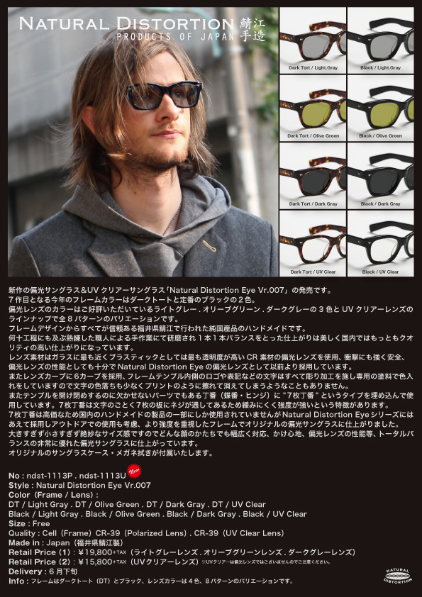ナチュラルディストーション　偏光グラス Natural Distortion Eye Vr.007 | Natural Distortion Blog