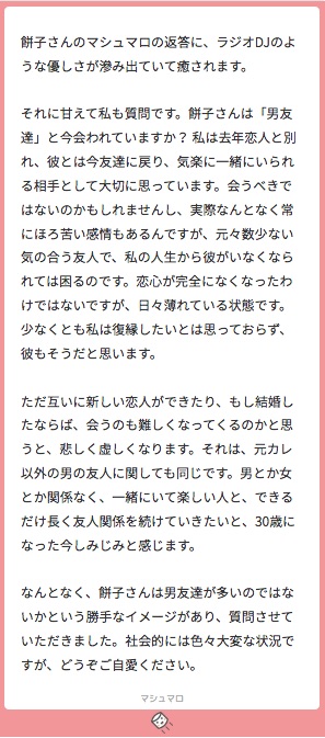 男友達について Ma Vie En Rose