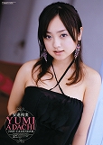 安達祐美
