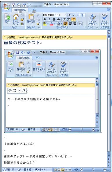 ワードからブログ投稿
