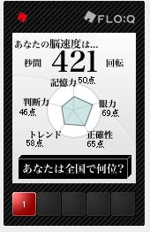 脳速検定