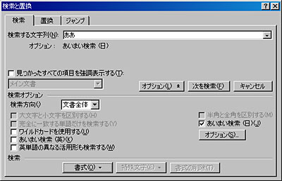 検索と置換