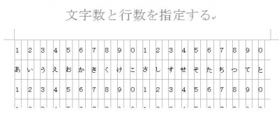 文字数と行数を指定する