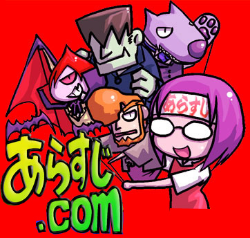 あらすじ.com