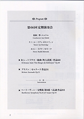 公演プログラム