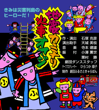地震カミナリ火事オヤジ