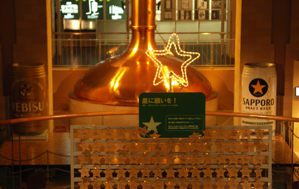 恵比寿麦酒記念館
