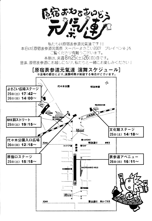 よさこい演舞スケジュール