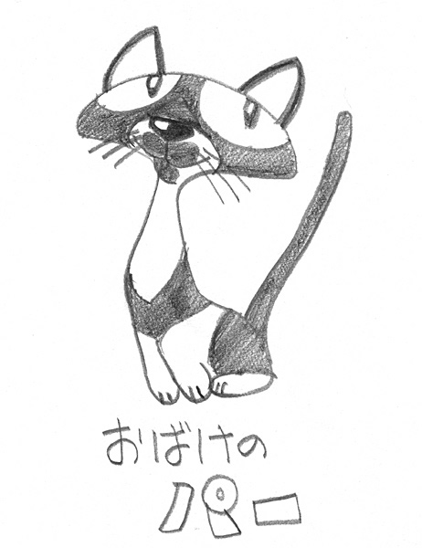 おばけのパー
