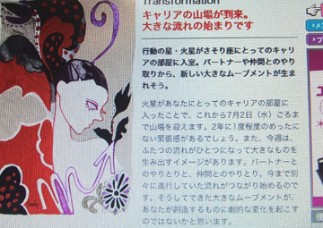 5月12日蠍座