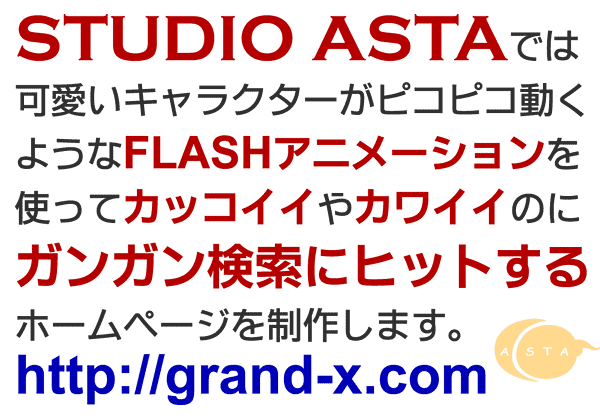 STUDIO ASTAの出来る事