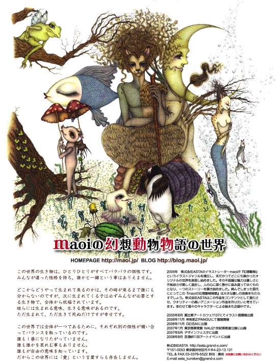maoiの幻想動物物語チラシ
