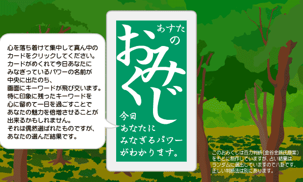 あすたのおみくじ