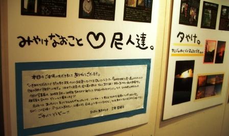 みやけなおこと尼人たち