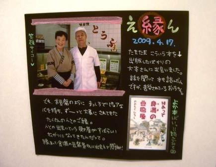 縁あって食満の豆腐屋
