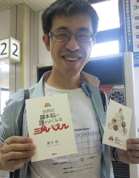鍵本聡さん