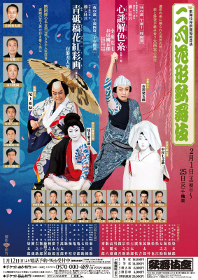 s139218796938481555228_kabukiza_201402fff_20140212155249.jpg