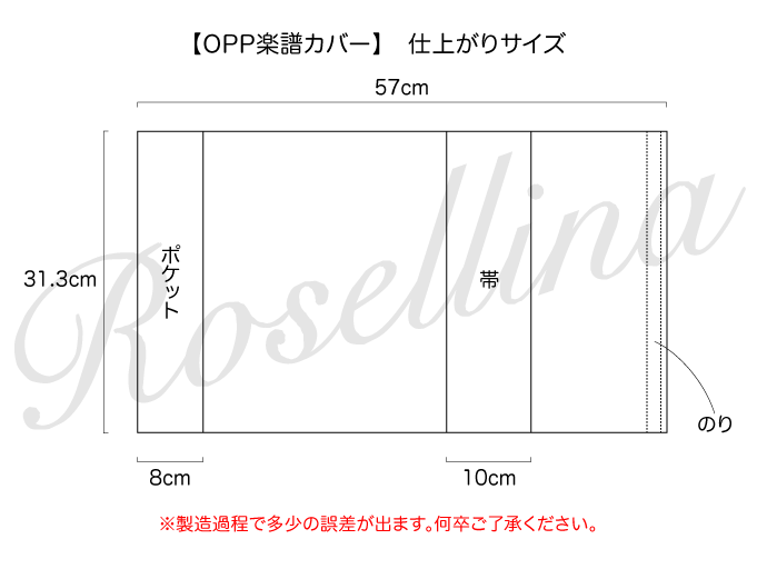 OPP透明楽譜カバーの図面
