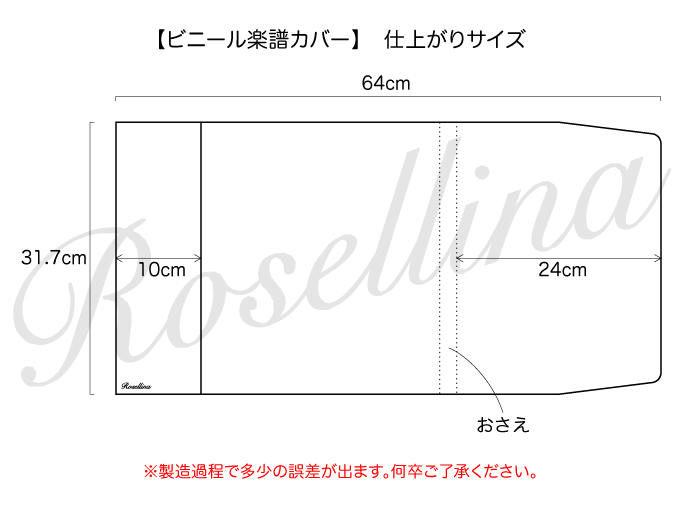 半透明ビニール楽譜カバーの製図