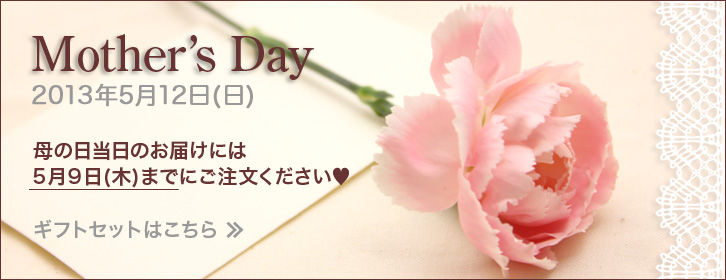 母の日