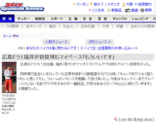 1 26スポニチの ゴリ中村の野球ぶろぐ ゴリブロ