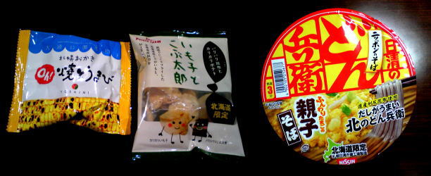 北海道の味覚
