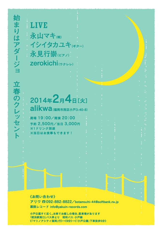 20140204アリワライブフライヤー