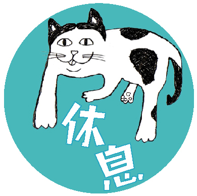 缶バッジ「休息」