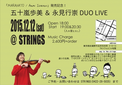 20151212ライブチラシ