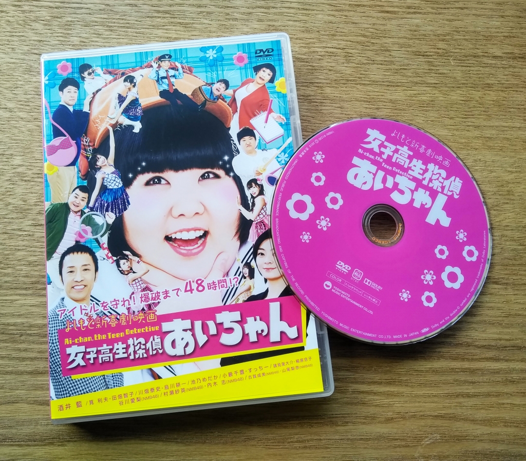 女子高生探偵あいちゃんDVD発売