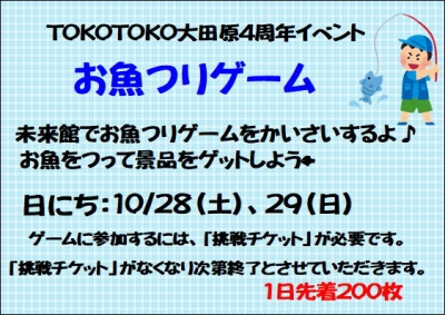 未来館4周年イベント