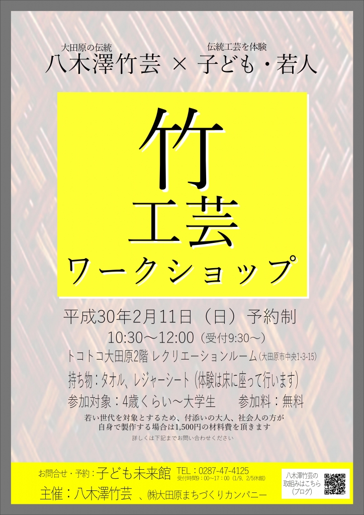 八木沢啓造 八木澤啓造 八木澤竹芸工房 亀甲 八木澤 八木沢 啓造