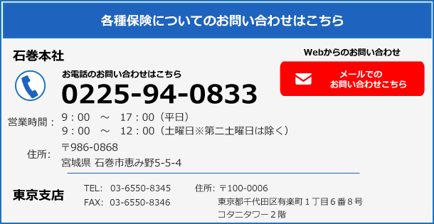 安田総合へのお問い合わせはこちらまで!(東京支店の住所が変わりました!)