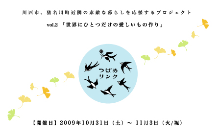 つばめリンク