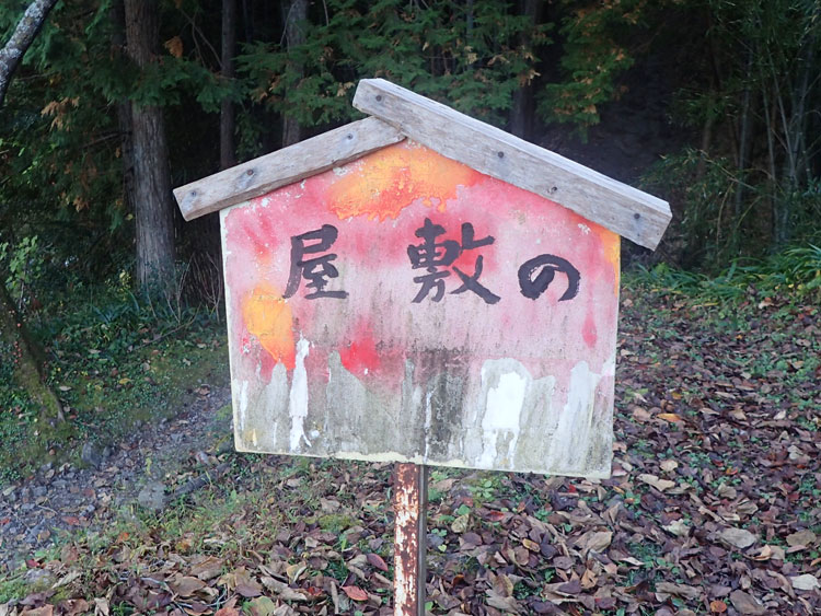 中辺路近露