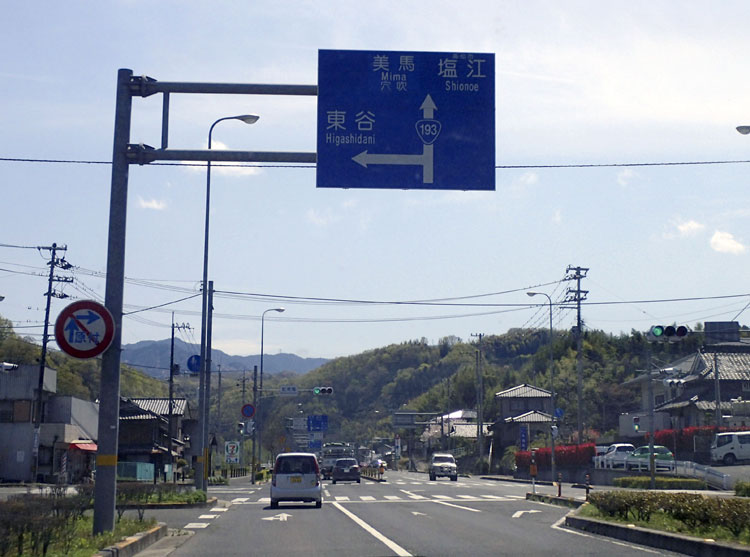 塩江