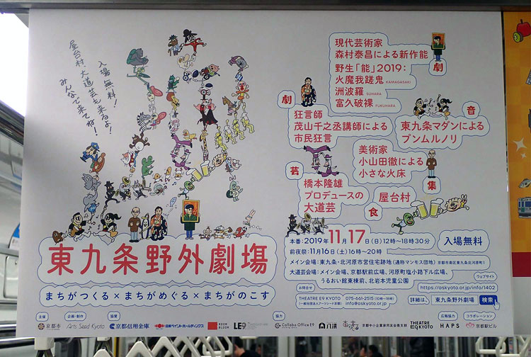 東九条野外劇場